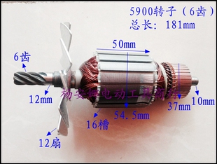牧木田5900转子6齿9寸电圆锯转定子9齿6齿电动工具配件
