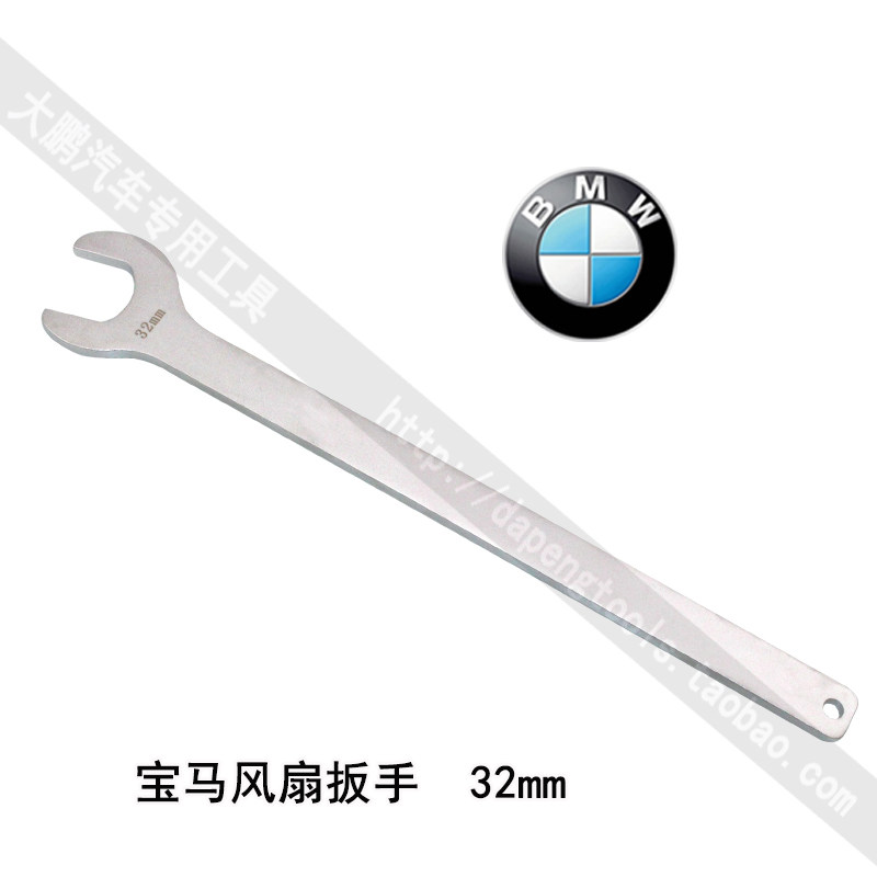 适用宝马风扇支挡扳手(32MM)超薄开口扳手 汽车专用工具