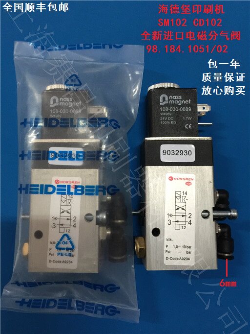 海德堡印刷机配件SM102 CD102进口电磁阀 98.184.1051
