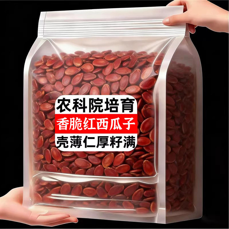 五香味红瓜子西瓜子红瓜子红西瓜子大片五香味西瓜子话梅味五香味