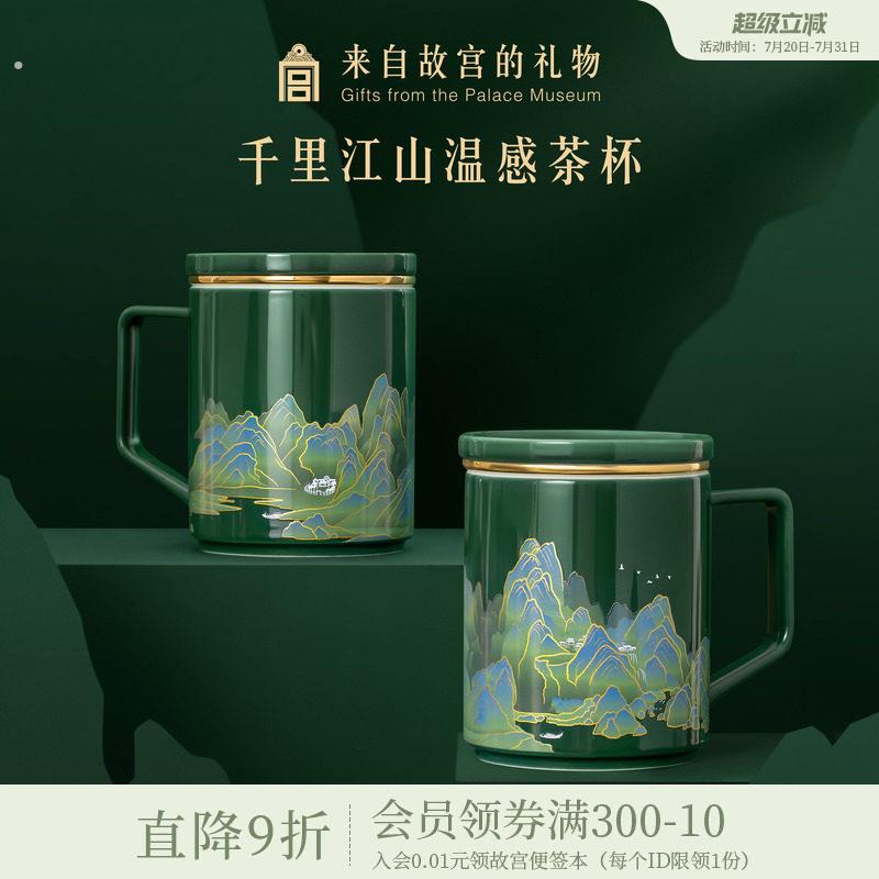 故宫淘宝|千里江山茶杯温感杯博物馆文创水杯生日礼物送爸爸老师