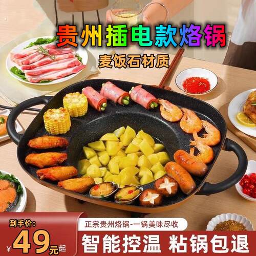贵州电烙锅烧烤一体锅插电款罗锅凹底平底聚餐新款麦饭石小吃煎锅