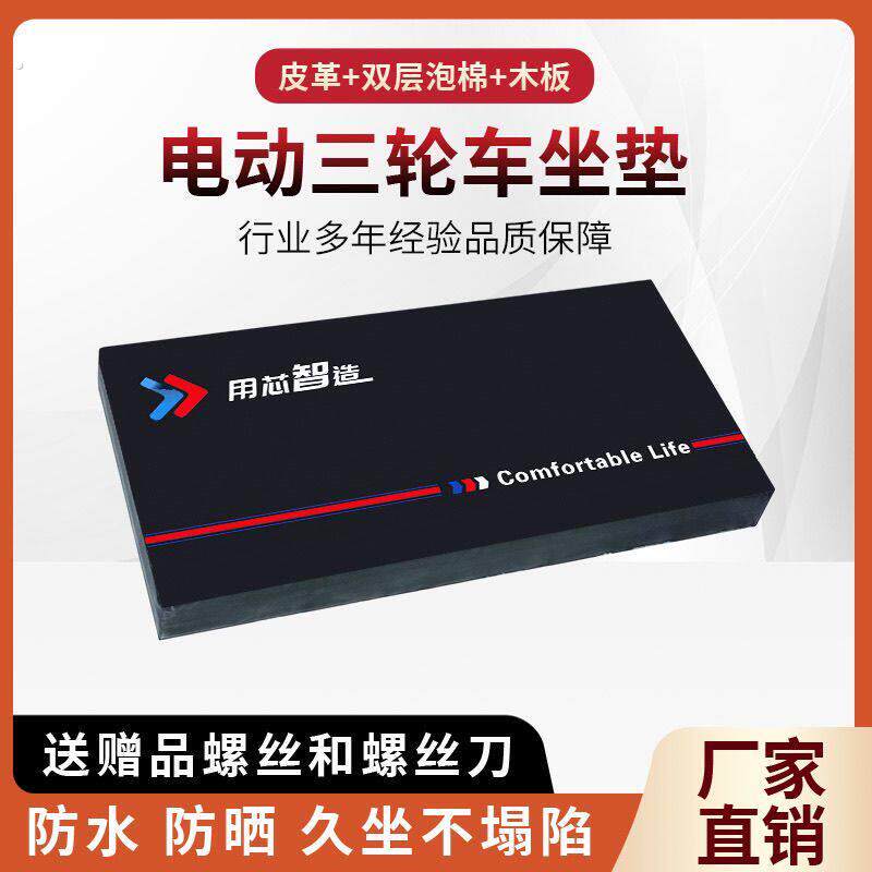 加高电动三轮车坐垫四季通用加厚海绵垫坐板防水防晒超厚屁垫总成