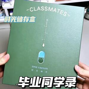 同学录青禾纪时光储存盒装创意精美毕业档案册签名留言册毕业礼物