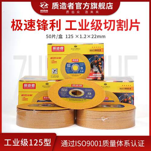 质造者切割片角磨机切片100型125型切片工业级切割片