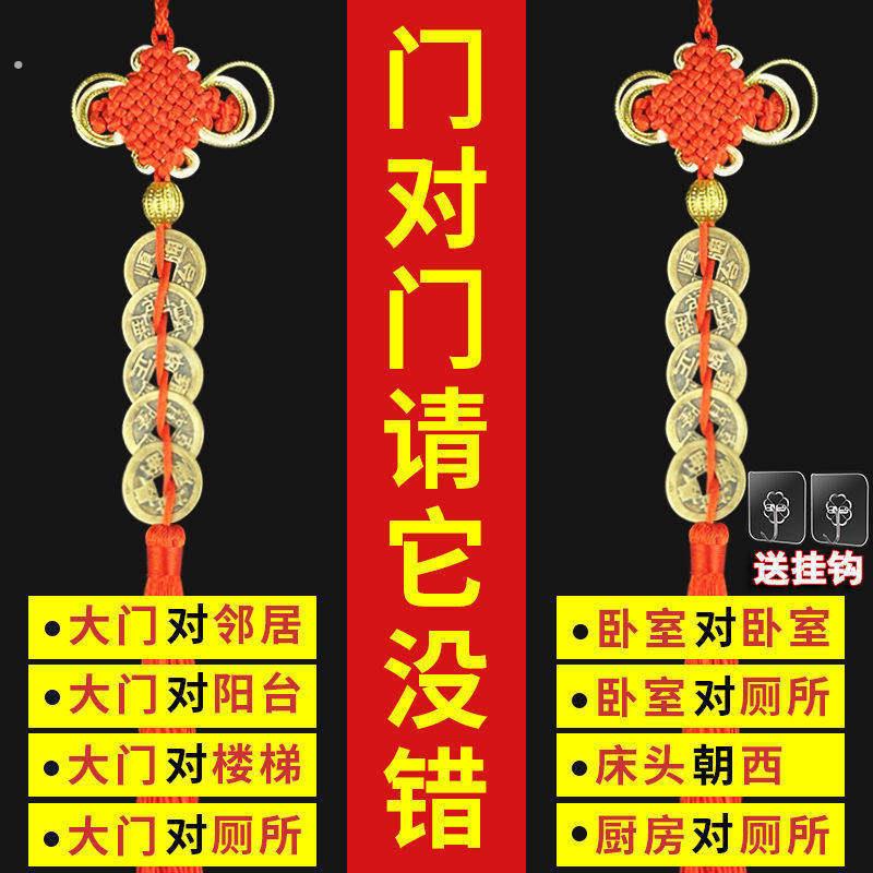 五帝钱门对门大门口卧室厕所家新装修房子中国吉祥结挂件黄铜摆件