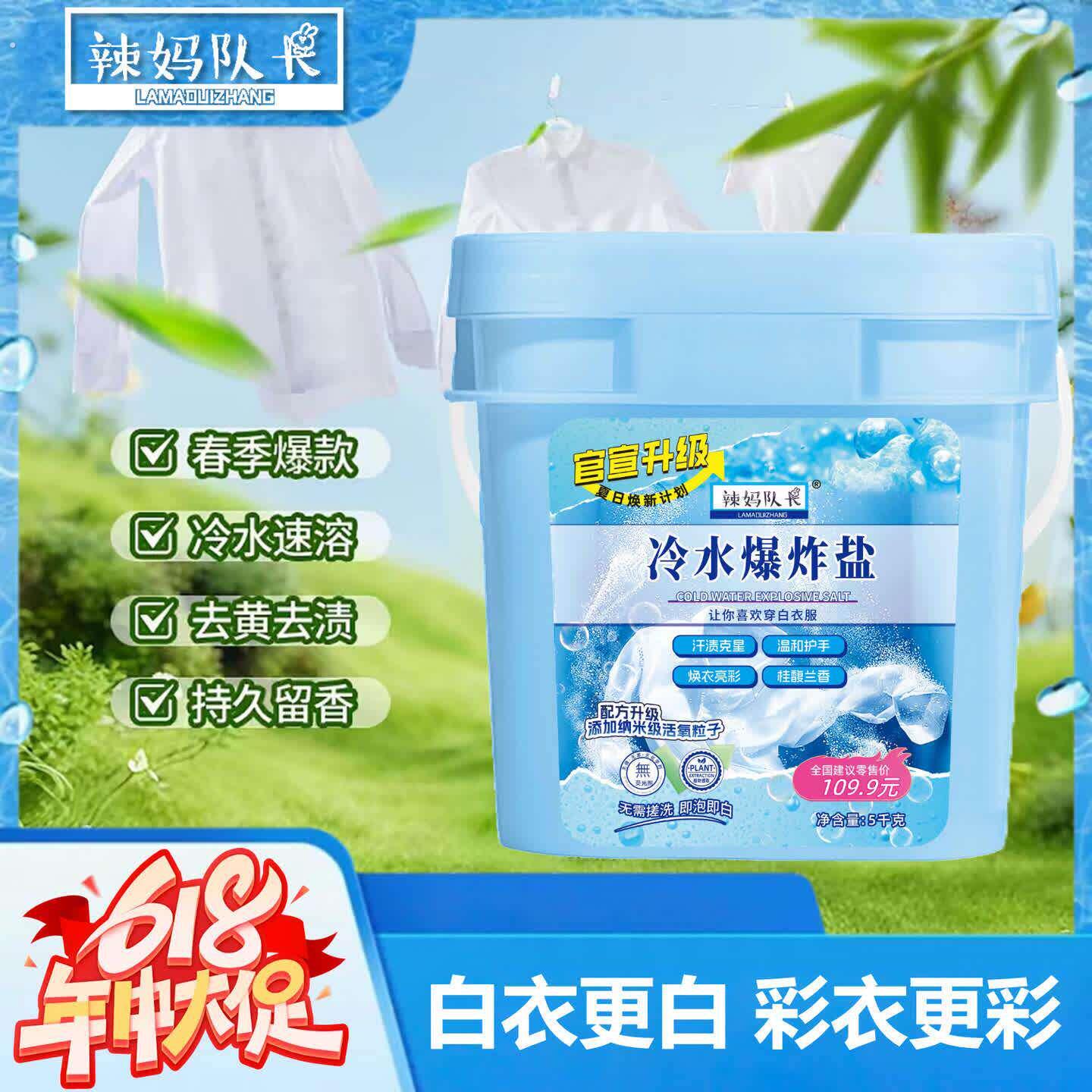 【618焕新计划】辣妈队长冷水爆炸盐柔顺护衣