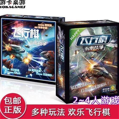 飞行棋未来战争