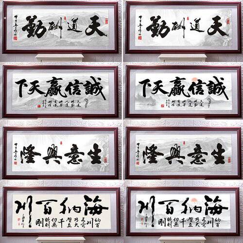 字画书法名人带框诚信赢天下励志书画挂画办公室壁画装饰画牌匾