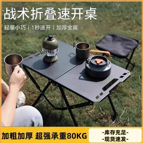 户外折叠战术摆摊桌子多功能轻量化可携式折叠桌碳钢露营桌适合野