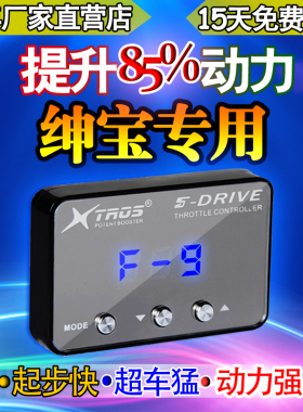 电子油门加速器专用北汽绅宝智道X55/D50/D70/CC/X25动力提升改装