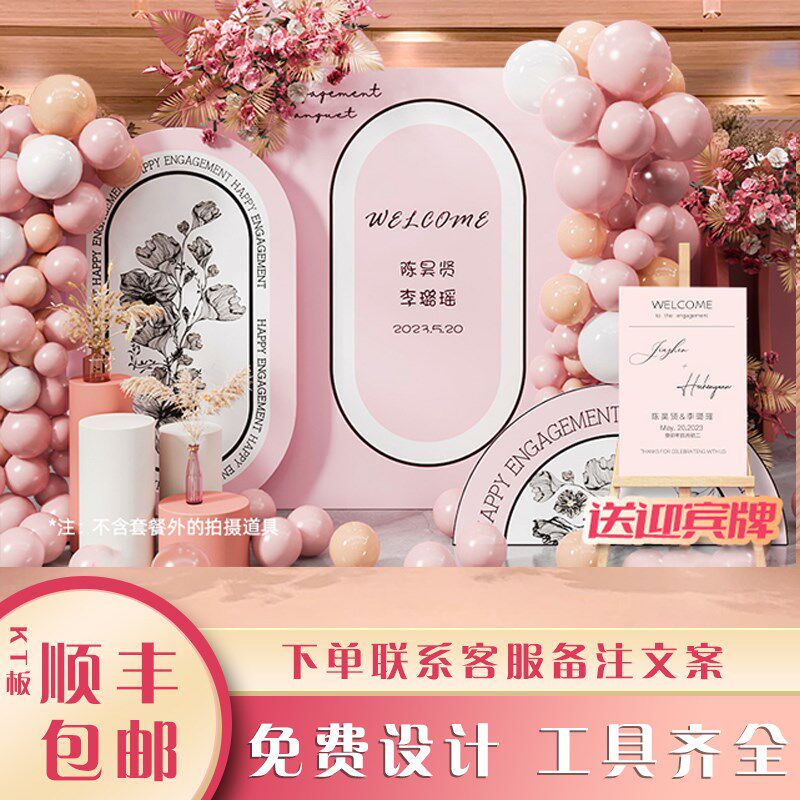 七夕订婚结婚宴布置酒店气球装饰场景仪式感用品简约粉色背景kt板