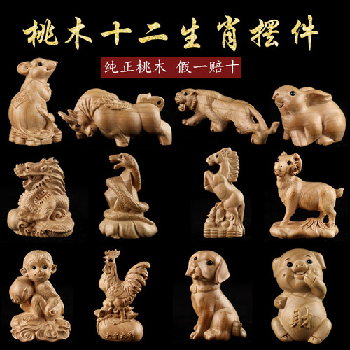十二生肖摆件全套属相桃木小工艺品家居装饰品小摆件小饰品鼠牛兔