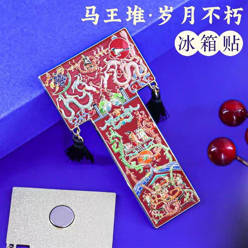 马王堆T型帛画流苏冰箱贴金属磁贴中国风文创旅游纪念品国风礼物图片