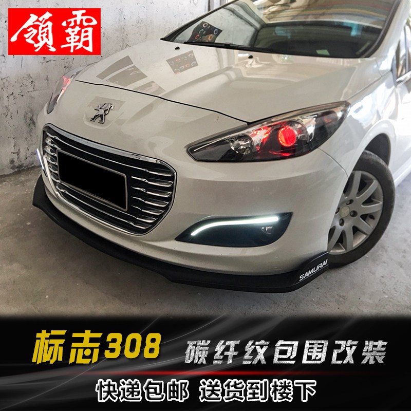 适用于标致系列包围前铲标致308专用外观改装件碳纤纹侧裙后包角