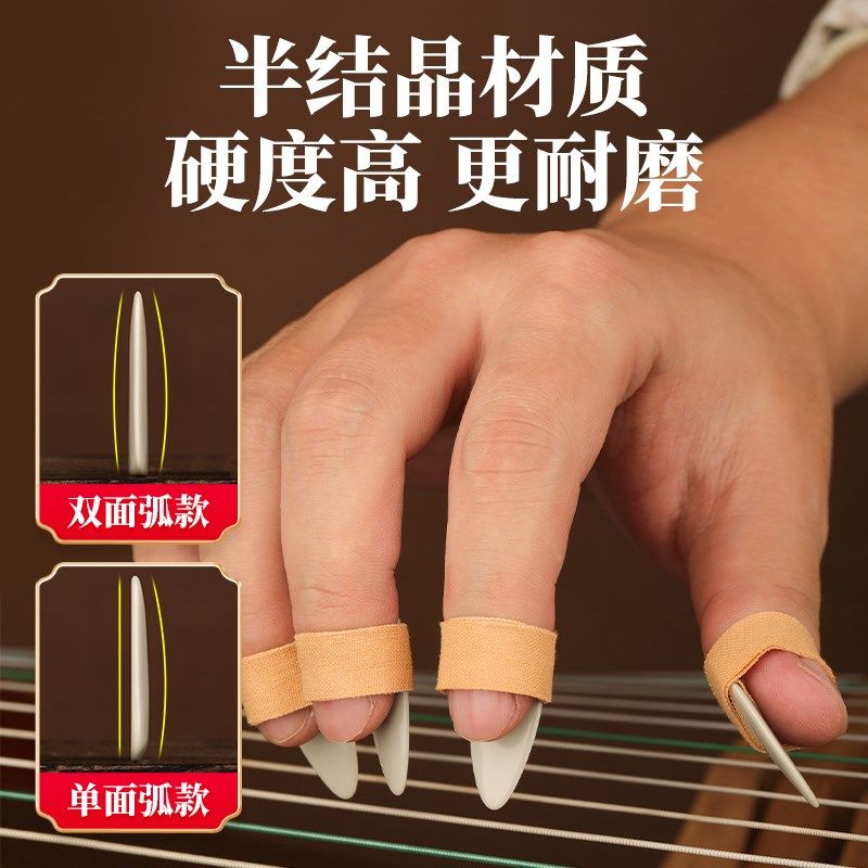 古筝指甲儿童专用半结晶专业演奏指甲成人小学生古筝义甲片