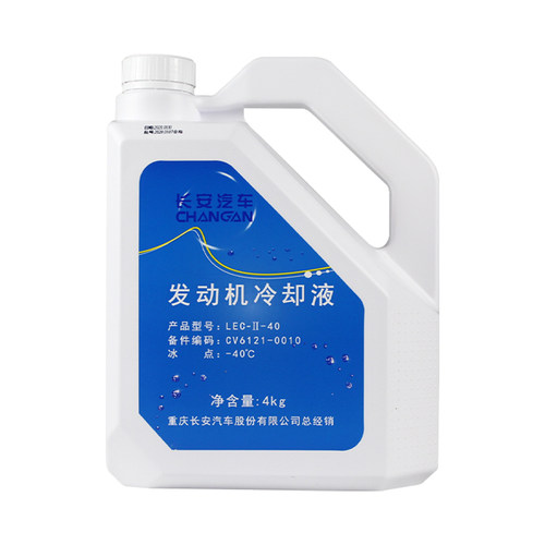 适配长安CS35cs55逸动DTCS75plusXT悦翔V5v7睿骋红色冷却液防冻液