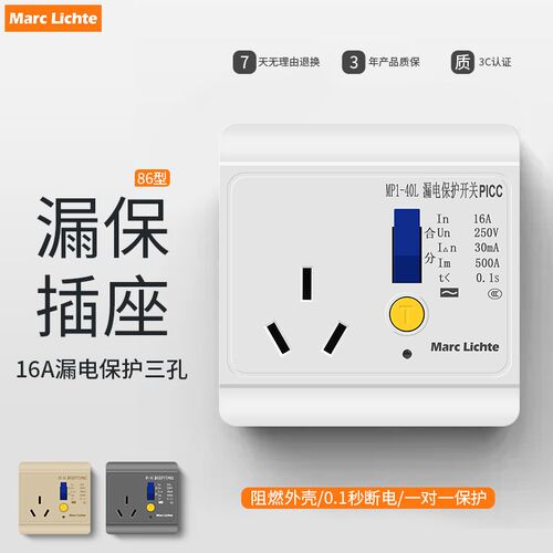 16A三孔漏保插座漏电开关10a五孔保护家用电热水器空调大功率220V
