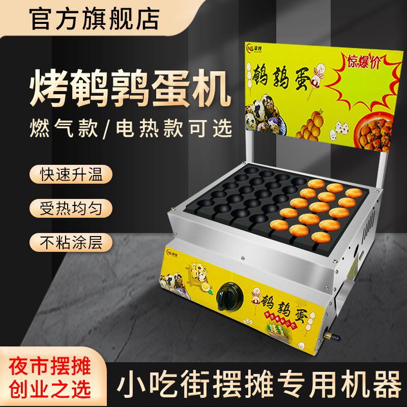 烤鹌鹑蛋串机商用摆地摊鹌鹑蛋机烤鸟蛋机鸟蛋炉烤鹌鹑蛋的小机器