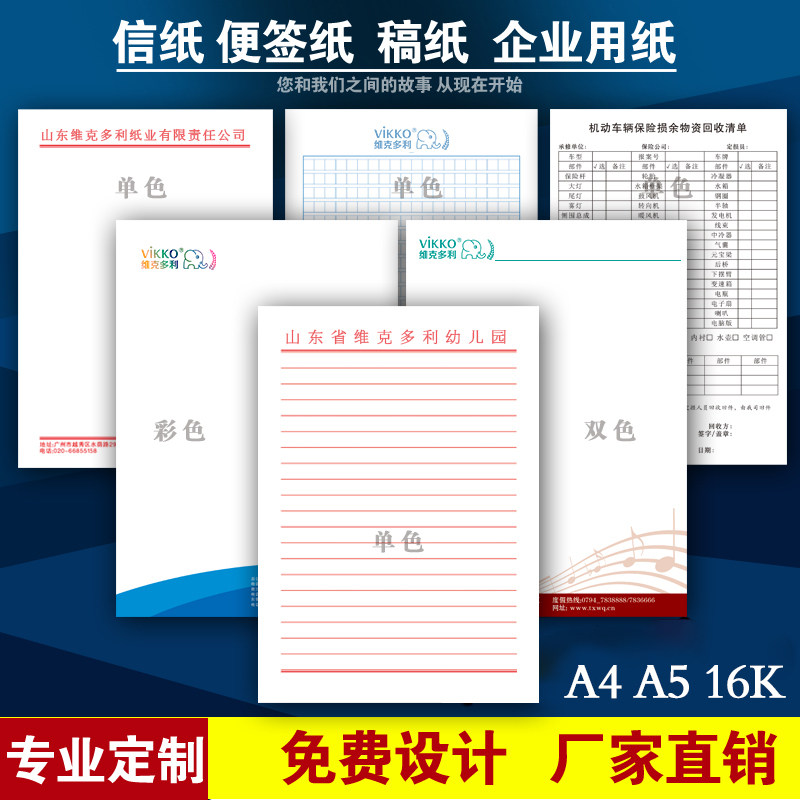 维克多利信纸定制印刷logo公司企业办公a4信纸可打印抬头纸定做学