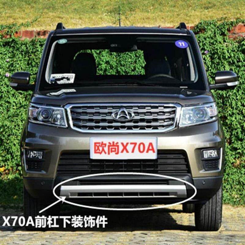 适配长安欧尚X70A前后保险杠下饰件下护板前后杠下装饰件饰配件