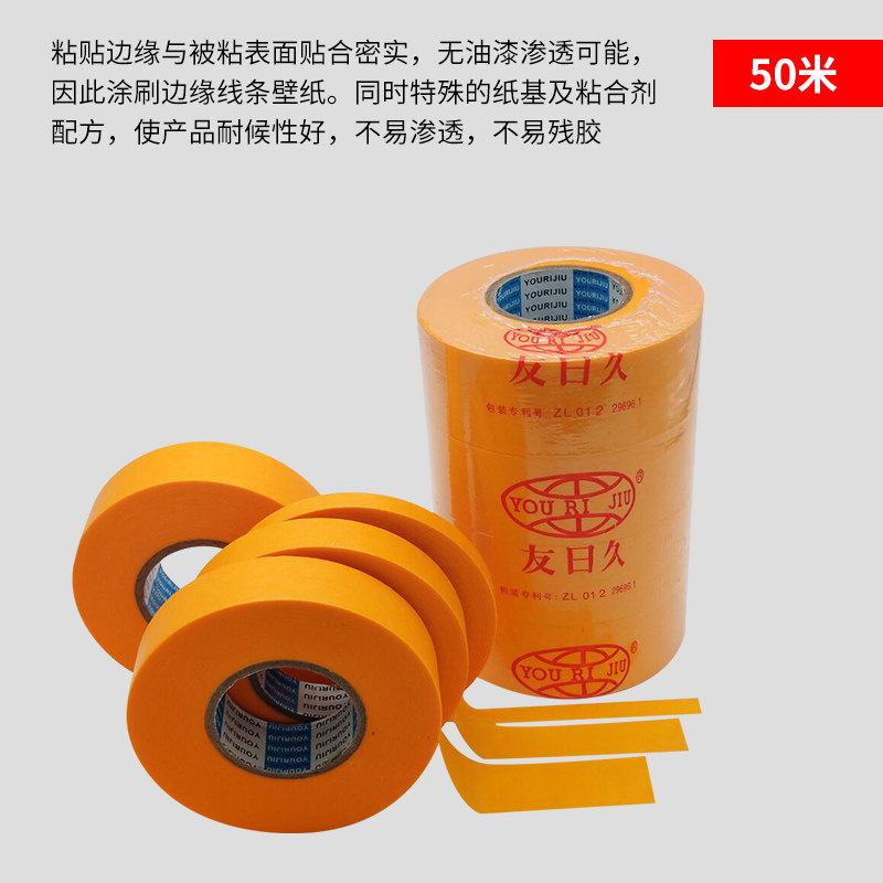 友日久7388和纸胶带整箱50米喷漆遮蔽美缝装修高粘分色美纹纸包邮