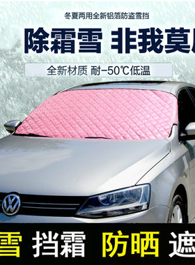 车头盖挡布汽车用遮阳板前挡风玻璃罩防晒隔热帘遮光垫小车外用挡