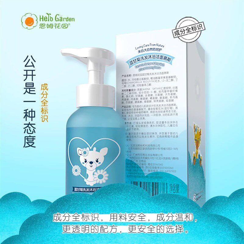 恩姆花园蓝甘菊洗发沐浴洁面慕斯新生儿沐浴液儿童洗发露洁面泡泡