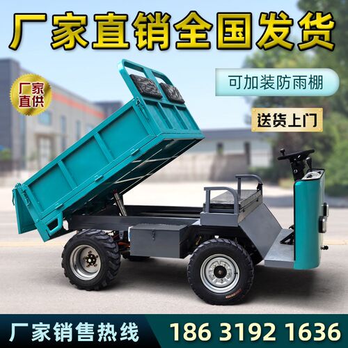 电动四轮车厂内运输工地拉货农用养殖小型搬运拖斗平板自卸翻斗车