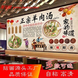饰画防水自粘壁画广告贴1826 正宗羊肉汤海报贴纸贴画羊杂汤墙贴装