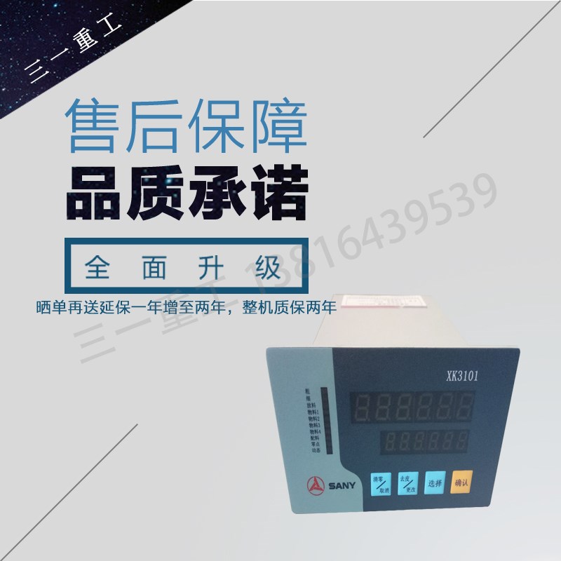 称重显示终端/显示器仪表称重显示控制器XK3101 三一/中联搅拌站