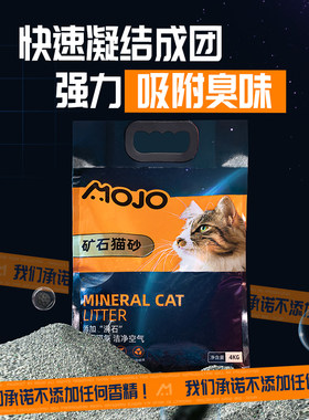 mojo魔球钠基矿石猫砂活性炭除臭矿物无尘小颗粒原矿砂膨润土细沙
