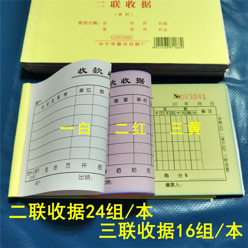 兴宁联兴20本包邮黄色收据二联三联多栏今收到优质无碳复写 24份图片