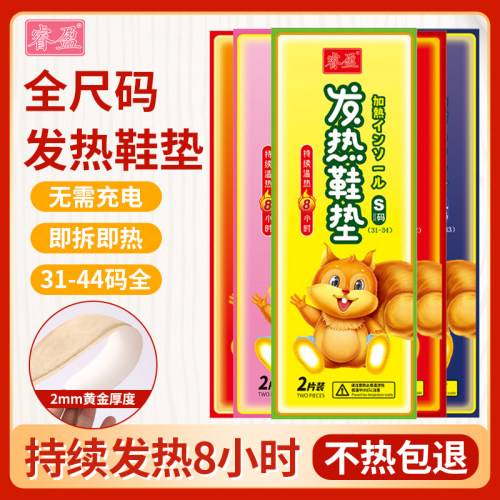睿盈发热鞋垫女自发热男暖足贴自加热鞋垫可行走暖脚底免充电热垫