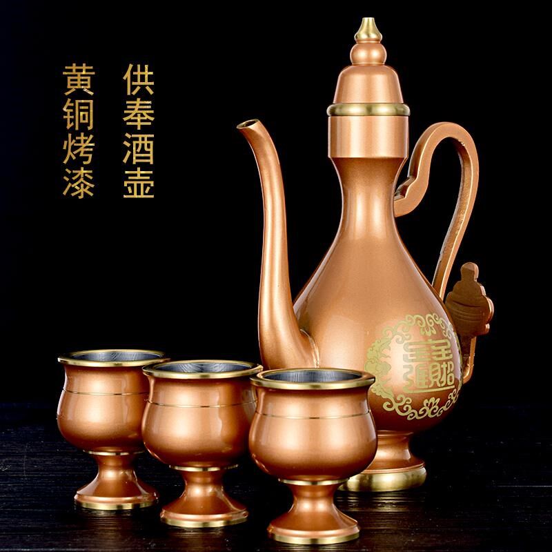 纯供奉酒壶酒杯黄铜烤漆高脚供杯家用拜神关公土地财神杯供具茶壶