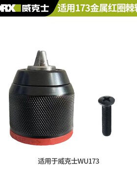 钻夹头WU130X WU173/182钻夹头锂电钻钻夹头棘轮夹头