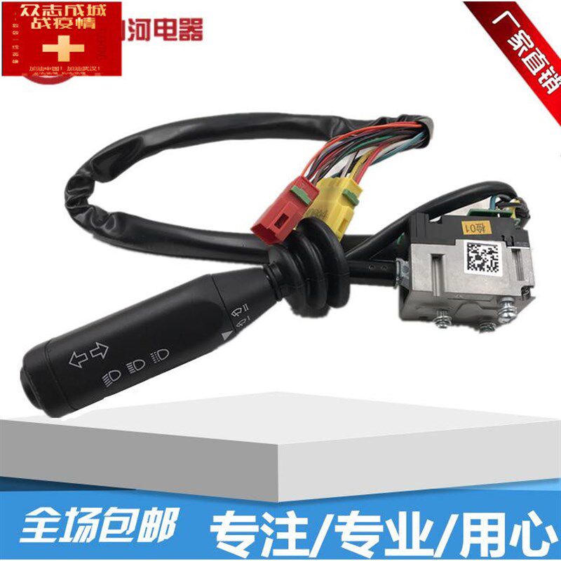 适配重汽豪沃08款金王子组合开关大灯开关雨刷器开关转向灯开关