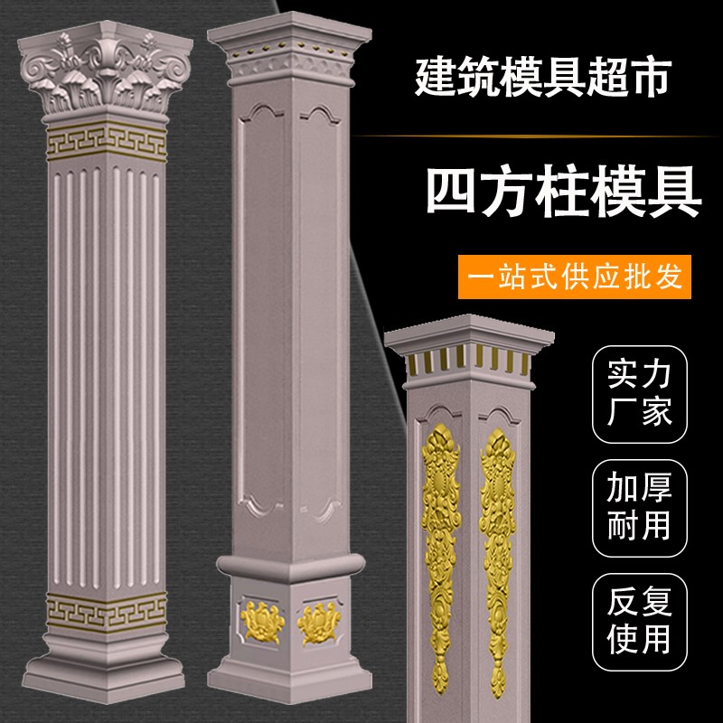 带槽罗马柱方柱模具欧式四方形柱子大门别墅门庭方形大柱造型模型