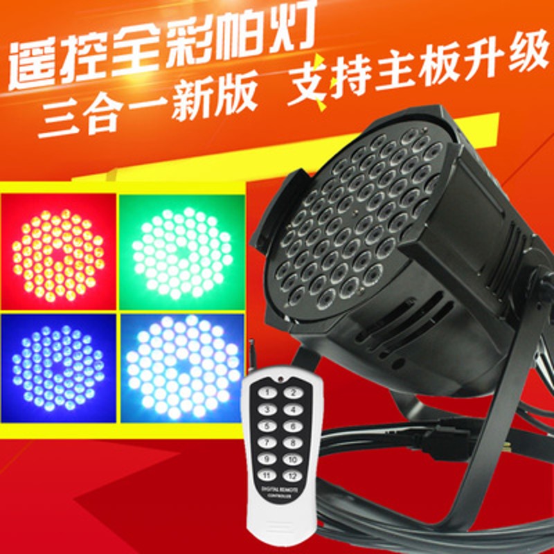 54颗3w全彩led帕灯舞蹈室七彩灯舞房氛围灯婚庆演出补光舞台灯光