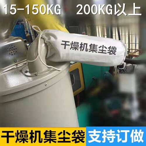 真空干燥机集尘袋工业粉尘鼓风机除尘袋吸料聚尘袋排风口集尘布袋