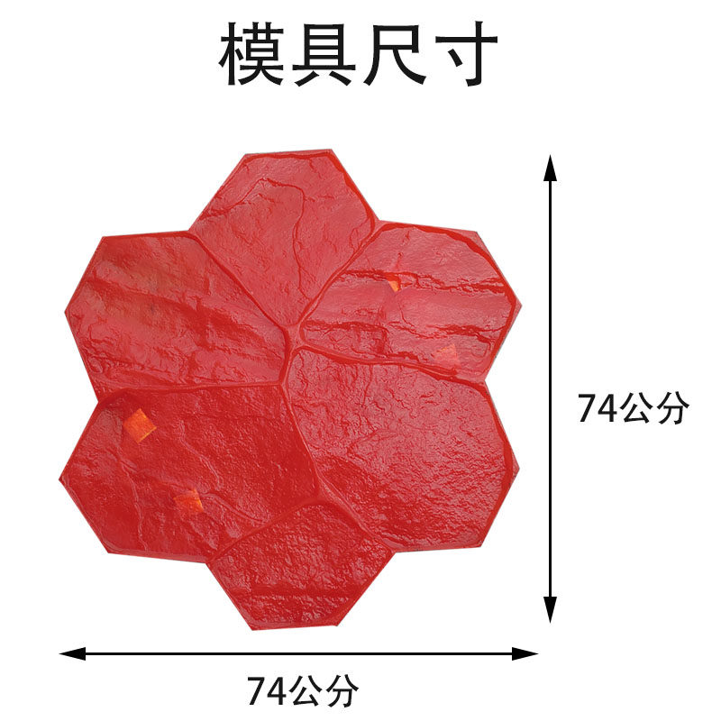 小梅花碎拼压花地坪模具 乱石模具道路公路公园路面艺术仿古模具