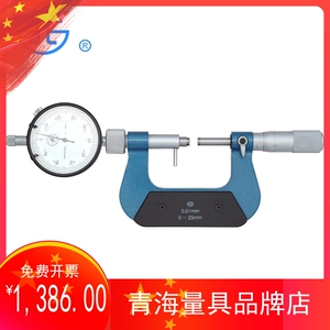 西北青量青海量具带表外径千分尺高精度带表移动测砧千分尺0.01mm