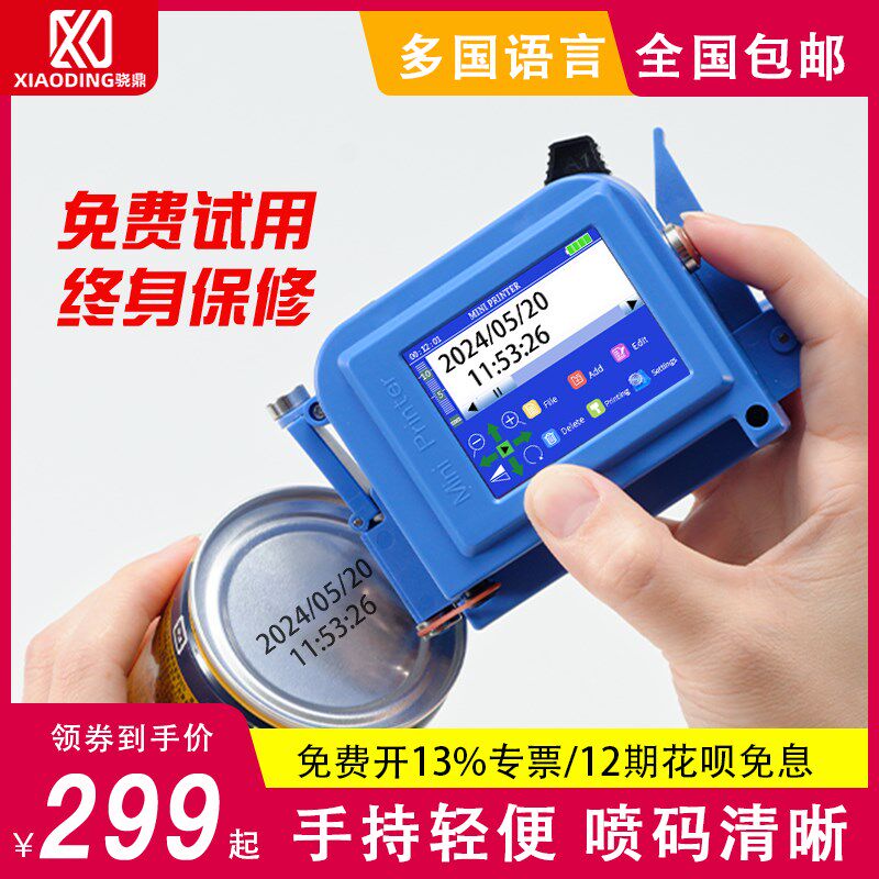 骁鼎迷你喷码机手持小型打码器全自动打码机生产日期智能喷码器价