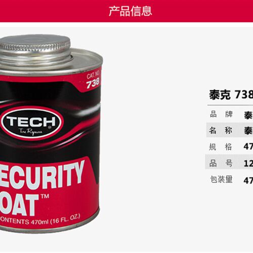 泰克738安全密封胶/轮胎修补补胎密封胶冷补泰克胶水/包邮