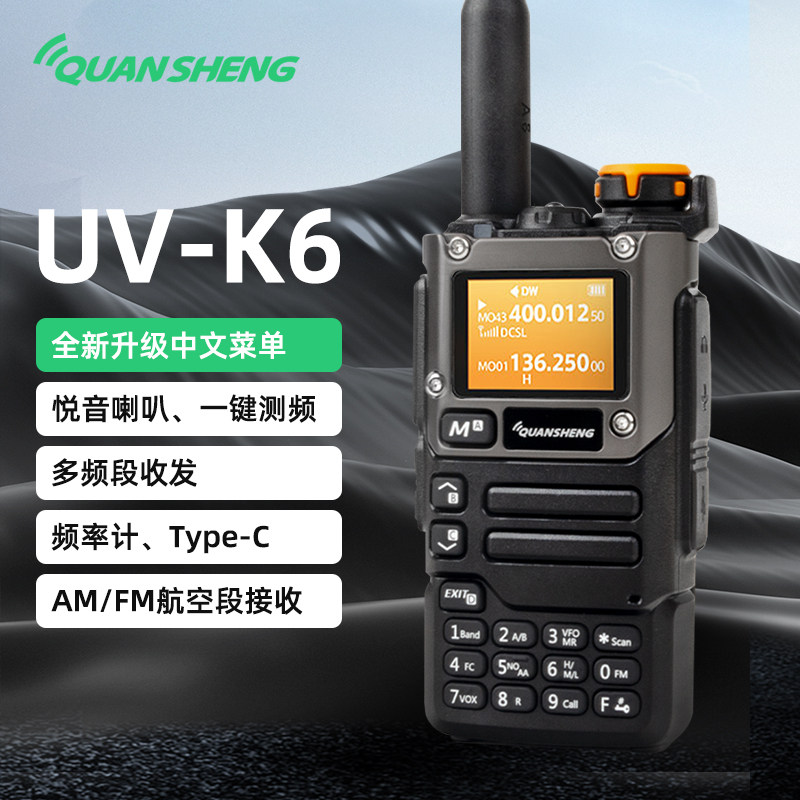 泉盛UV-K6手持机对讲户外机对讲器车载手台航空接收大功率对讲机