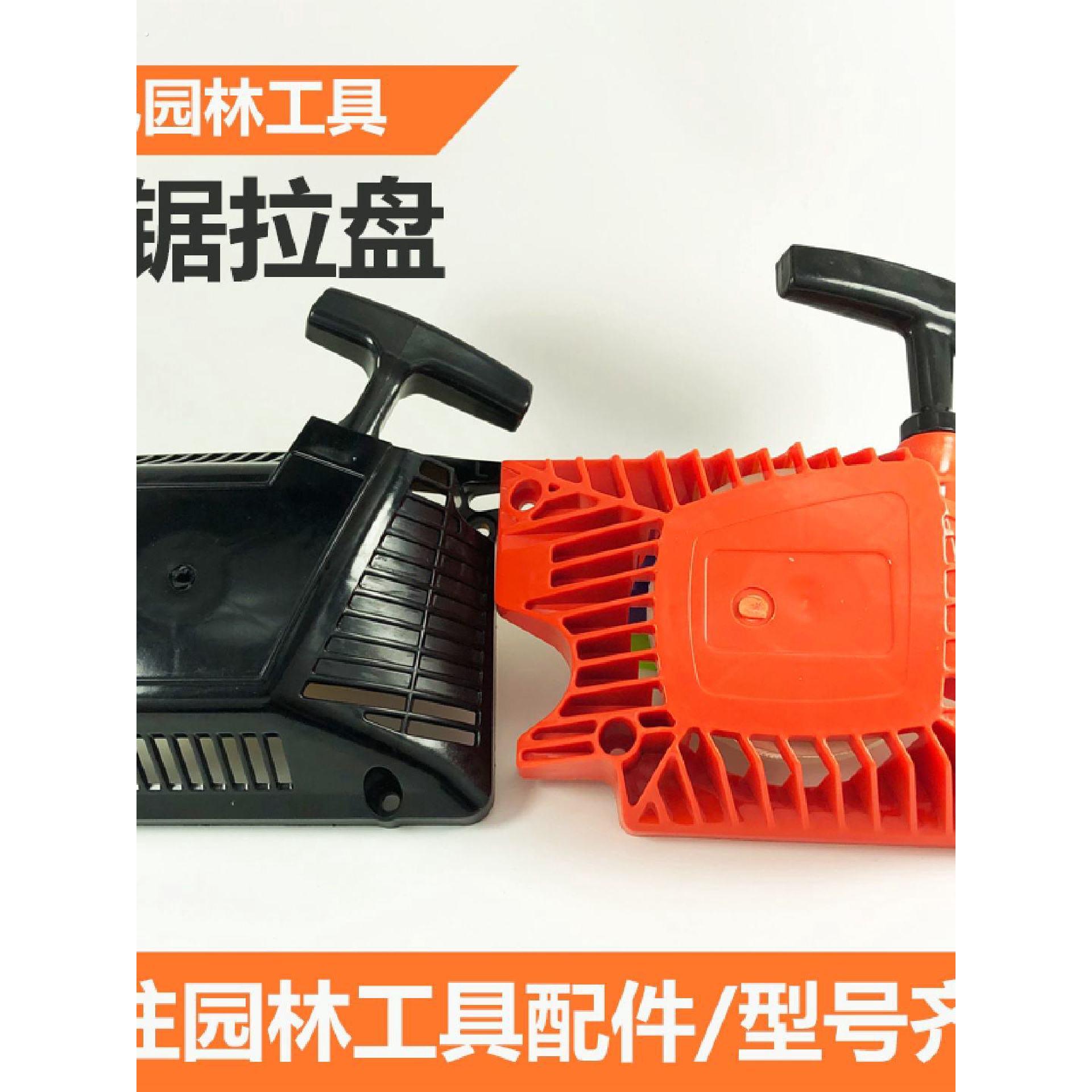 油锯配件大全通用油锯启动器拉盘通用汽油机起动器拉绳拉盘配件通