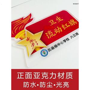 定制文明班级流动红旗磁吸式优秀小组卫生模范班级牌纪律宿舍厂家
