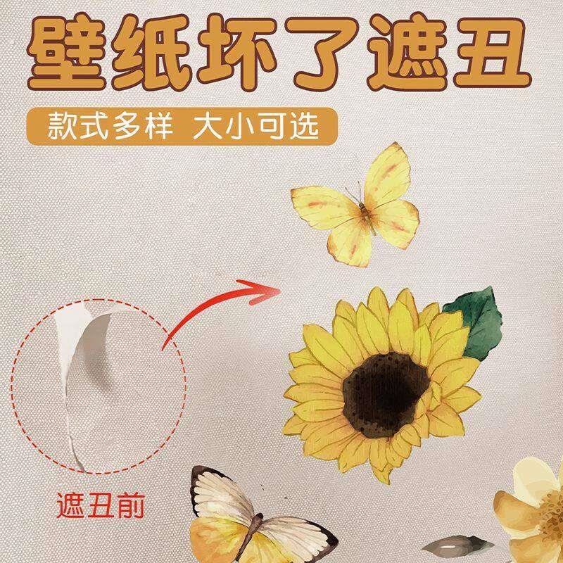 墙贴纸贴画遮丑补洞小块贴纸遮丑装饰自粘补洞小图案卧室壁贴瓷砖