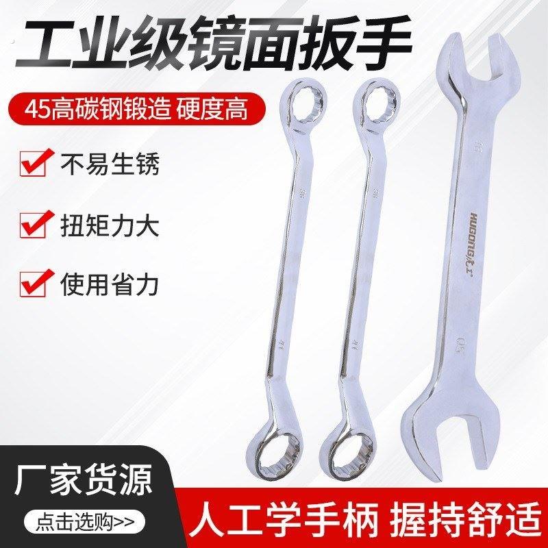 工业级镜面两用扳手汽机械维修手具动工多车功能开口扳手
