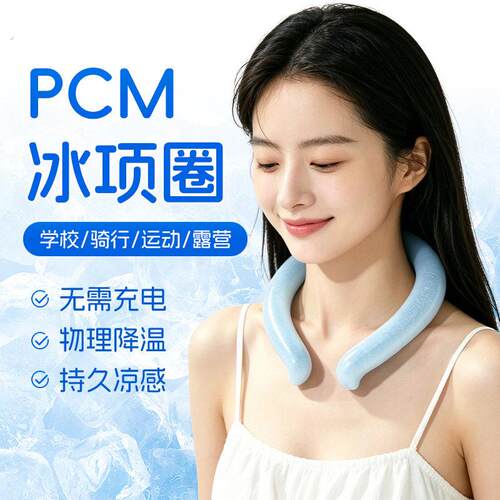 新款降暑挂颈冰圈防暑夏季恒温冰凉颈圈清凉项圈物理降温解暑神器